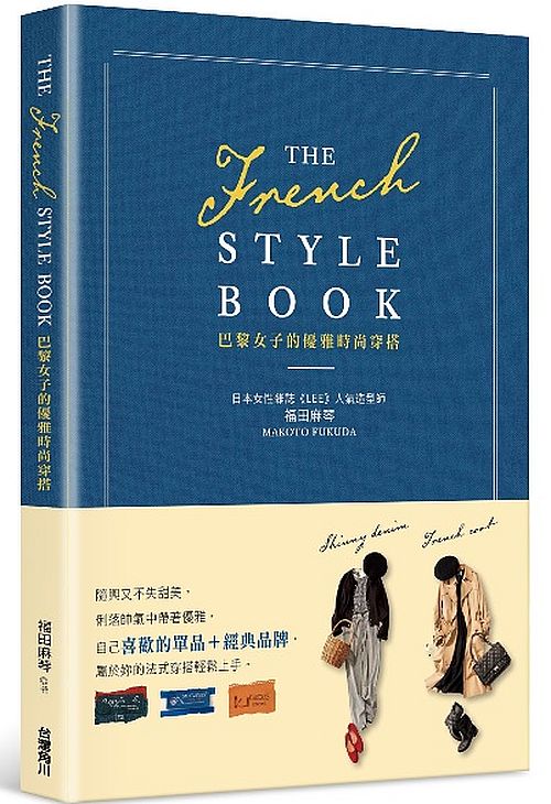 9789577433886THE FRENCH STYLE BOOK ھkluɩ|f